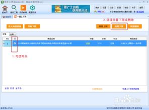 淘寶一鍵上下架軟件的使用方法及銷售指南