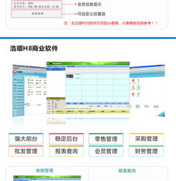 浩順POS收銀機 一體化解決方案，賦能超市、餐廳、服裝店高效經營
