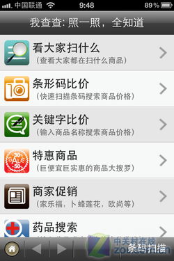 我查查ii 家居購物必備，掃條碼即知促銷信息的智能助手