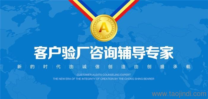 企業(yè)驗(yàn)廠培訓(xùn)與歐美品牌驗(yàn)廠輔導(dǎo) 東莞創(chuàng)盛的專業(yè)引領(lǐng)者